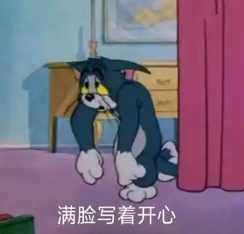 汤姆爱好者2又可爱又沙雕的表情包
