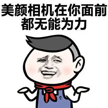 相机表情包相机微信表情包相机qq表情包发表情fabiaoqing.com
