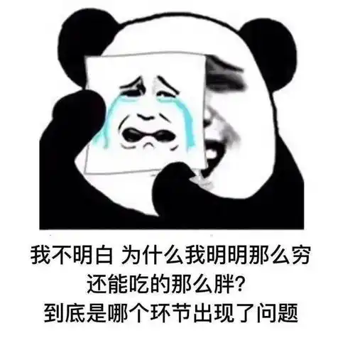 近期抖音热门熊猫头表情包
