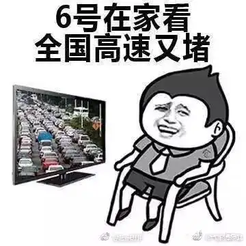 哈哈哈笑尿了国庆七天在家vs在旅游的你,这些表情包......99的人都被戳到

