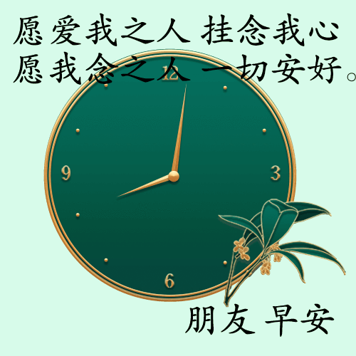 12月5日清早最棒的早上好动态表情图片祝福语早晨最美的早上好祝福语句