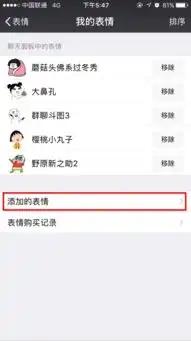 怎么添加收藏微信表情
