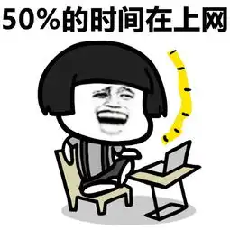 导致你成为网瘾少年的罪魁祸首找到了
