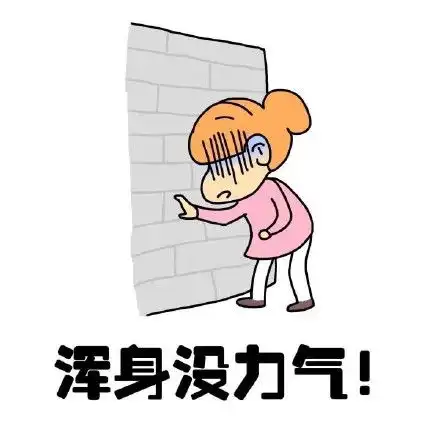 来大姨妈了表情包
