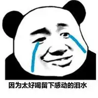 表示感动到哭表情包微信头像图片大全
