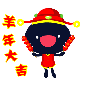 2017春节表情
