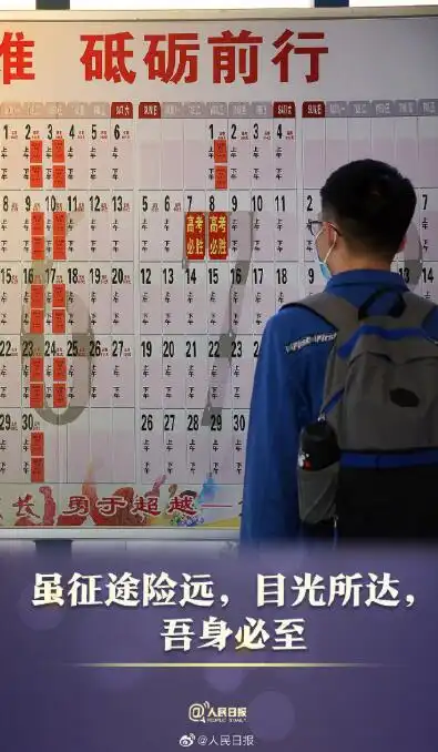 2020年高考倒计时2个月愿青春无悔加油啊少年
