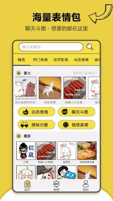 搞笑斗图表情包app下载搞笑斗图表情包v1.2.8安卓版
