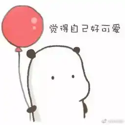 凭我的智商,就不应该过六一
