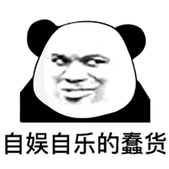 熊猫头怼人聊天表情包
