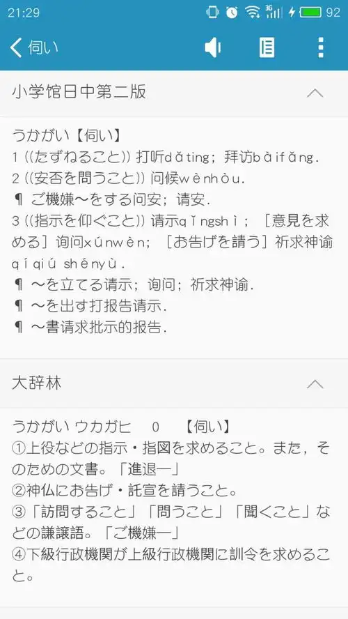 表情有什么好用的日语词典软件表情
