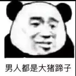 沙雕熊猫头表情包来啦,敲可爱
