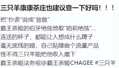 三只羊抄袭霸王茶姬被骂上热搜,从包装到名字以假乱真主播还嘴硬
