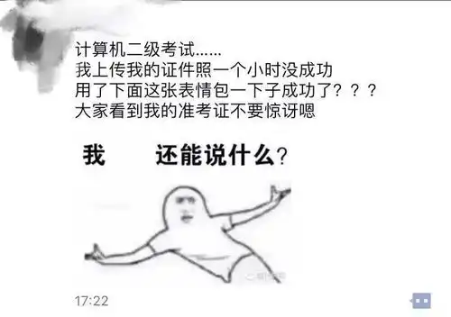 中山大学学生这张表情包考试头像,把全国网友都笑喷了
