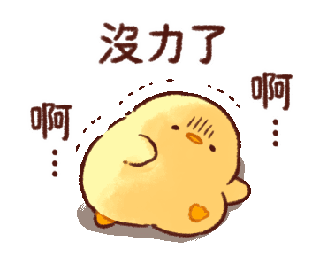 表情包可爱萌萌哒的小黄鸡微信动态表情包

