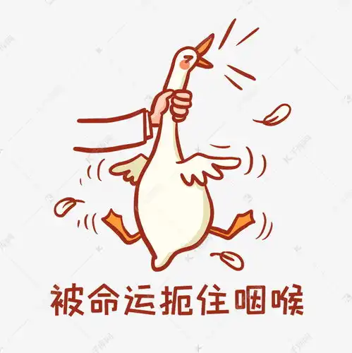 被命运扼住咽喉表情包素材图片免费下载千库网
