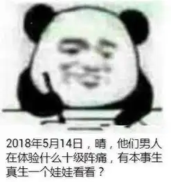 搞笑表情丨熊猫头记仇表情包生成器分享小仙女男每日记仇必备
