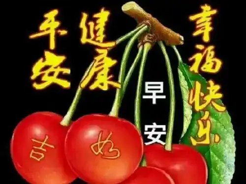每天早上祝福语表情包群发微信