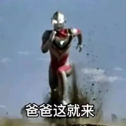 可可爱沙雕表情包奥特曼
