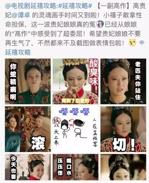 被吐槽颜值撑不起人设高贵妃用心宫斗,靠表情包成功出圈
