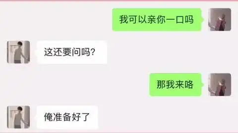 就亲一口甜甜甜甜的恋爱表情包情侣日常对话别限流聊天记录
