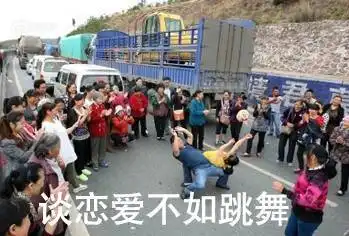 不如跳舞表情包质朴