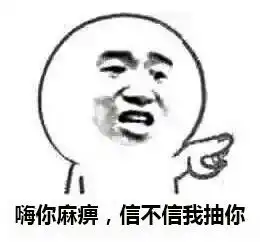 嗨你麻痹表情包下载下载a5素材
