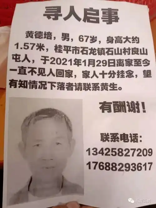 寻人启事
