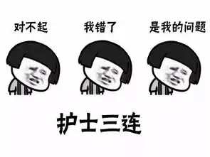 医学生三连专用表情包
