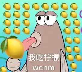 吃柠檬表情包吃柠檬微信表情包吃柠檬qq表情包发表情fabiaoqing.com
