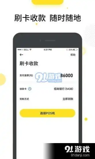 乐刷支付下载乐刷快乐支付安卓下载91手游网
