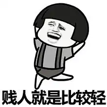 胖子都是潜力股表情图片下载胖子都是潜力股表情包下载飞翔下载
