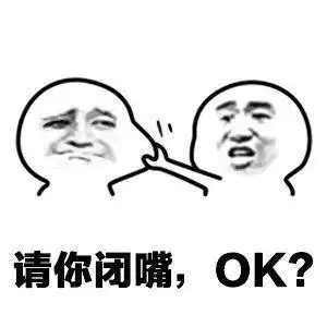 如何优雅而不失风度地,用表情包让对方闭嘴好了二狗不要再说了
