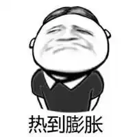 如何用一句话证明重庆很热
