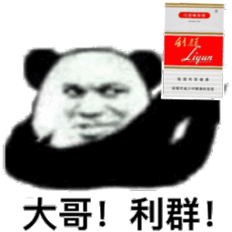 大哥对不起熊猫表情包原图我愿用三年监禁换你一生阴影强奸三连表情包图片下载乐游网游戏下载
