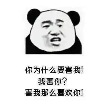 没事表情包土味表白