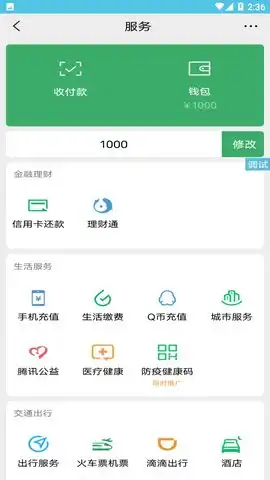 微信余额伪装免费版微信余额伪装2023最新版下载v1.0
