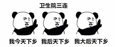 基层医生爆笑三连表情包来了这些日常你都懂
