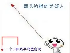 指向箭头

