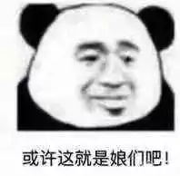 沙雕表情包,熊猫头搞笑表情包,熊猫头搞笑动态图
