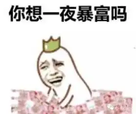 为什么越投资越穷那是因为你没看这篇投资秘
