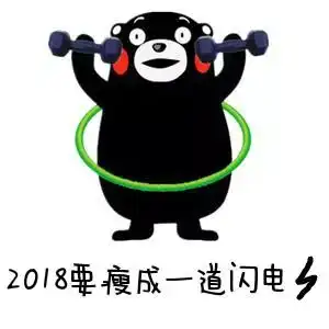 最终减肥成功的人,都是最懂得接纳自己弱点的强者
