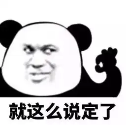 熊猫头表情包丨人生最重要的就是relax
