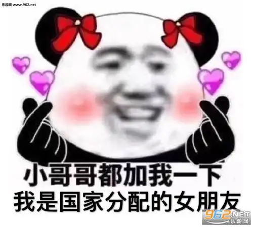 我是国家分配的男朋友图片表情包笨是治不好的表情包下载乐游网游戏下载
