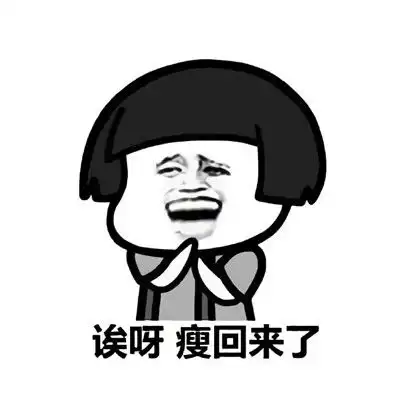 最新蘑菇头减肥表情包
