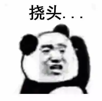 熊猫头表情包i你只是个傻逼,我理你干嘛
