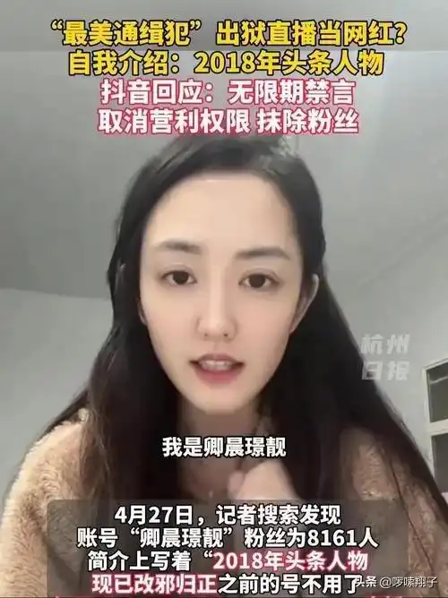 永久封禁最美通缉犯出狱变网红,通缉令当头像,人民日报点名
