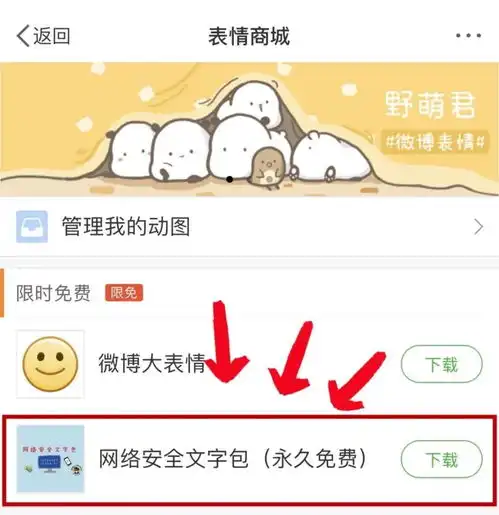 首都网警网络安全防范表情包微博版,正式上线啦
