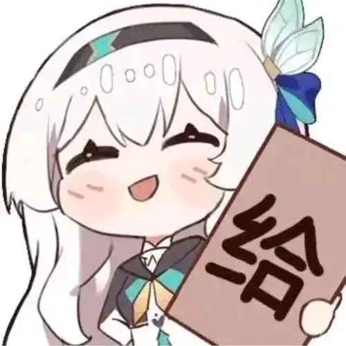 流萤表情包100枚第弹
