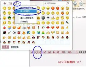 如何在qq2012中导入qq表情包
